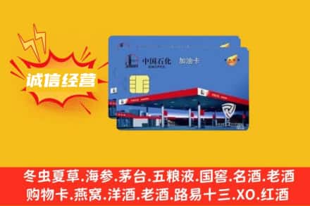 南宫市回收加油卡