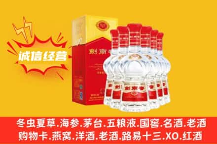 南宫市上门回收剑南春