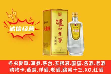 南宫市回收泸州老窖