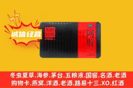 南宫市回收阿胶