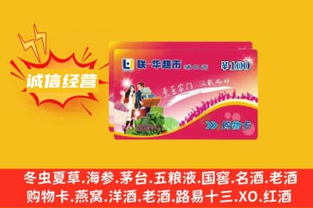 南宫市回收商超卡