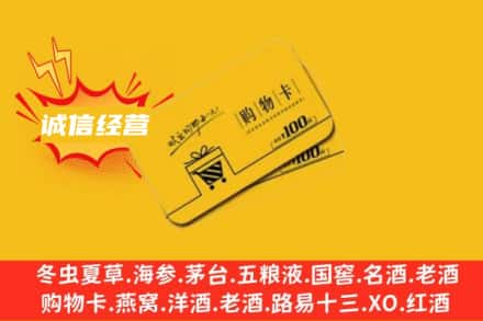 南宫市回收购物卡